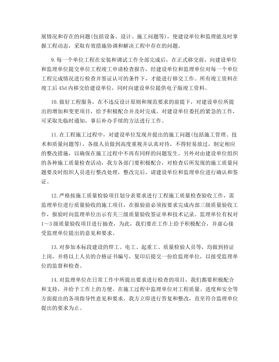 机电分包工程施工配合管理措施_第2页