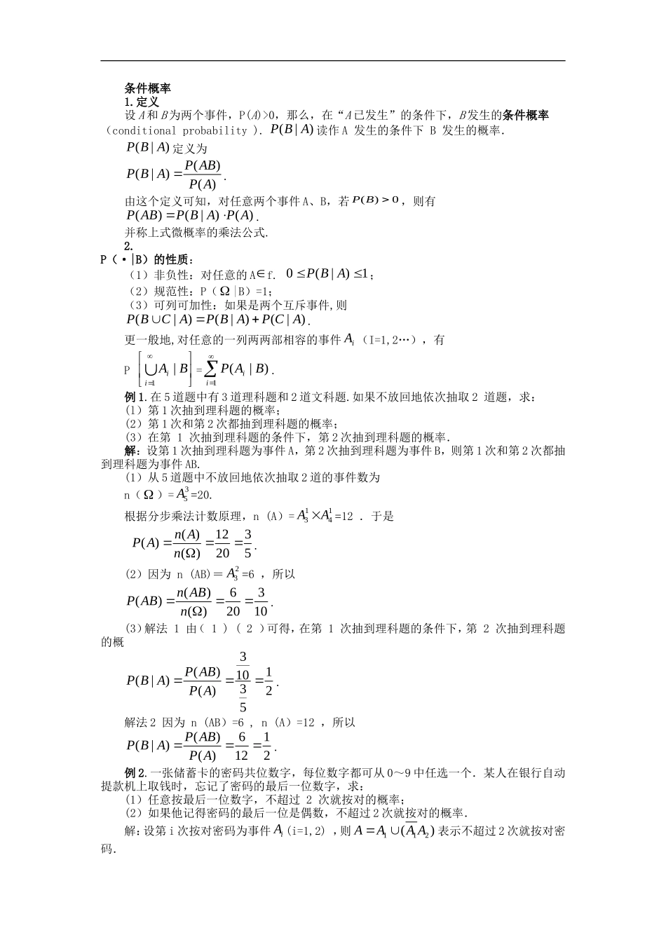 高中数学第二章　随机变量及其分布教案  2.2二项分布用其应用选修2－3　_第2页
