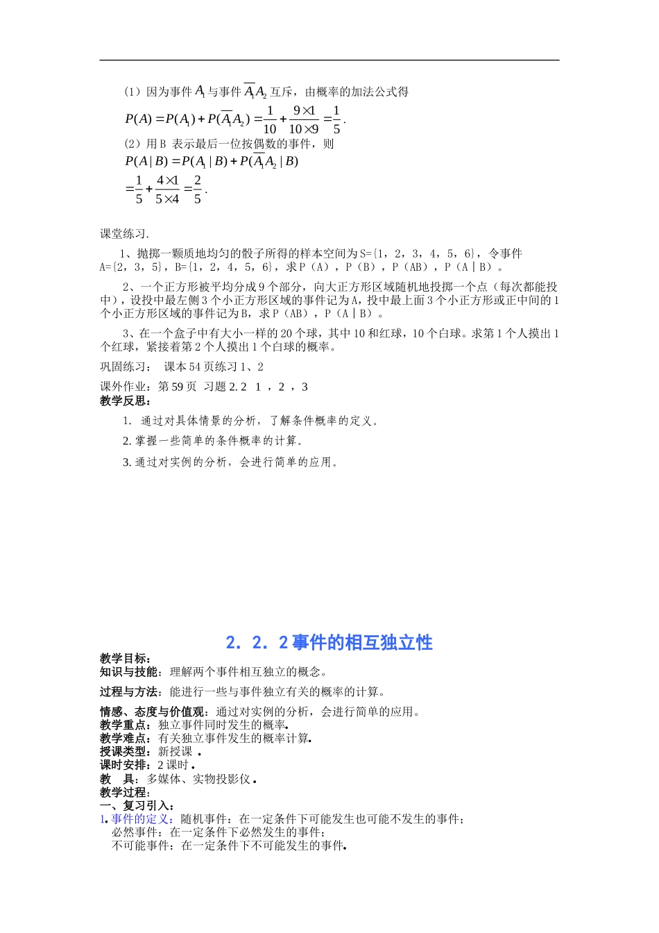 高中数学第二章　随机变量及其分布教案  2.2二项分布用其应用选修2－3　_第3页