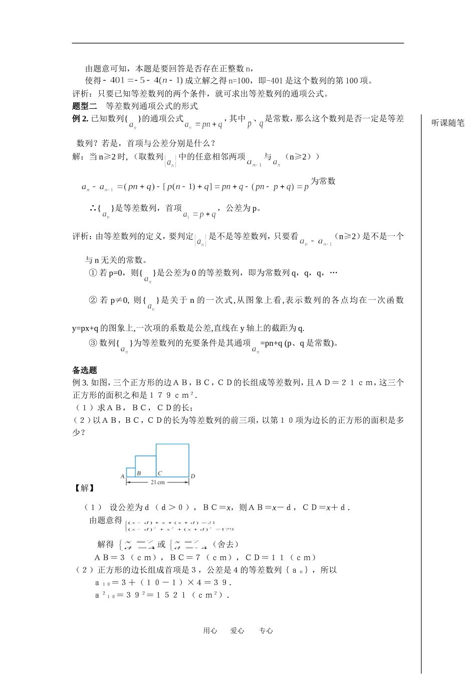 高中数学第二章2.2 等差数列教案新课标人教A版必修五_第2页