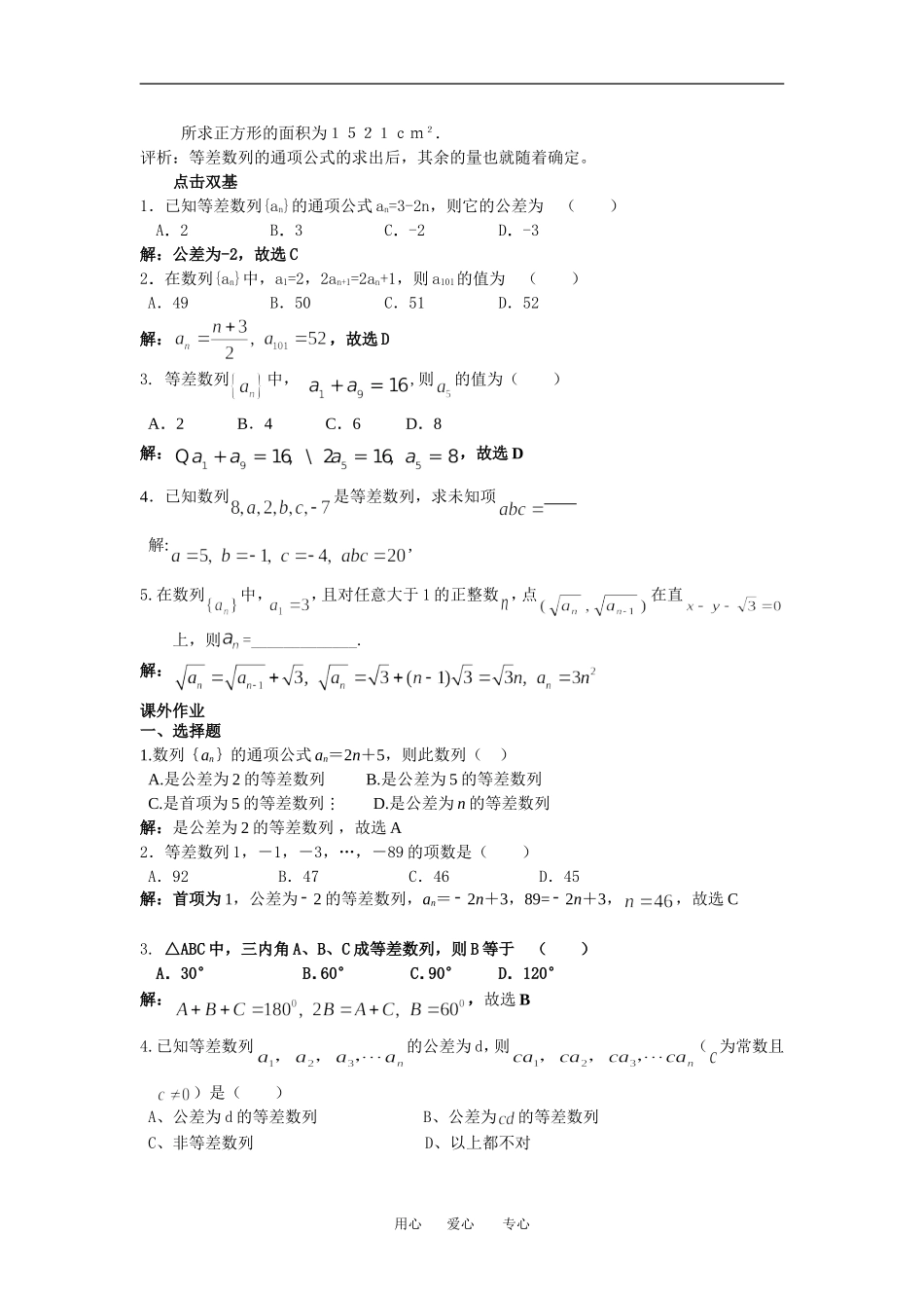 高中数学第二章2.2 等差数列教案新课标人教A版必修五_第3页