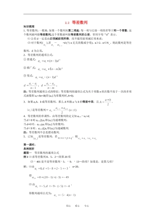 高中数学第二章2.2 等差数列教案新课标人教A版必修五