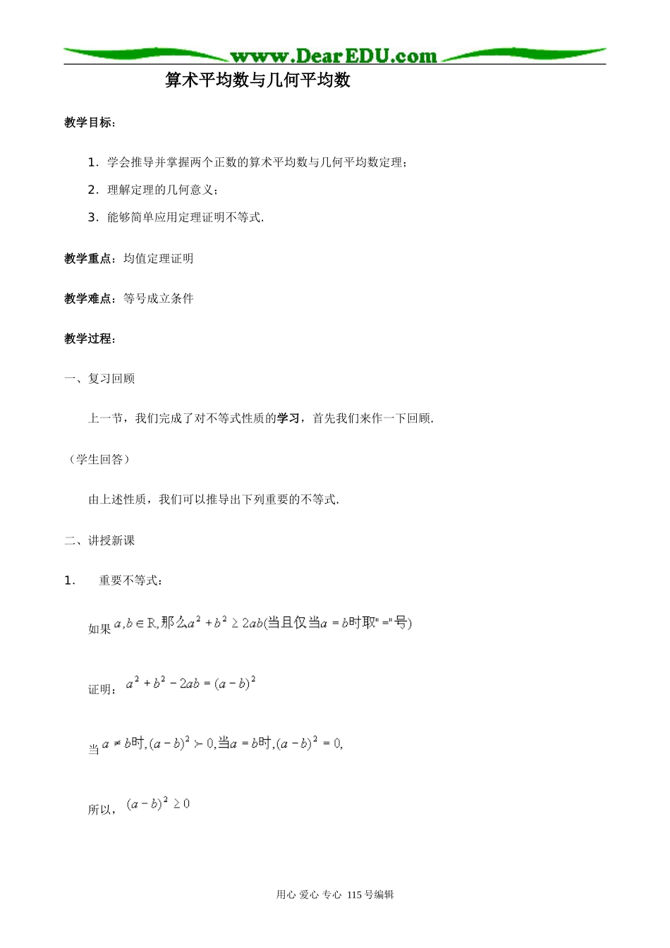 高中数学第二册(上)算术平均数与几何平均数2_第1页