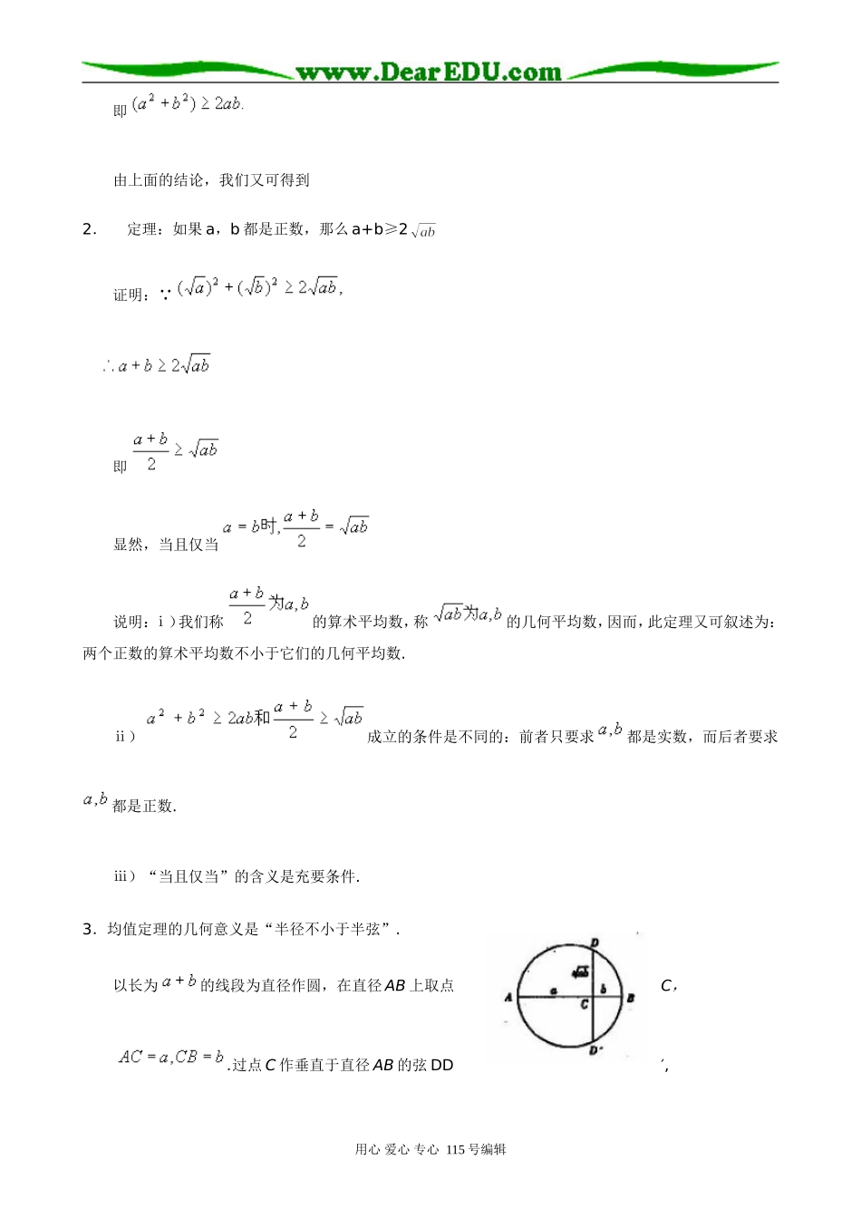 高中数学第二册(上)算术平均数与几何平均数2_第2页