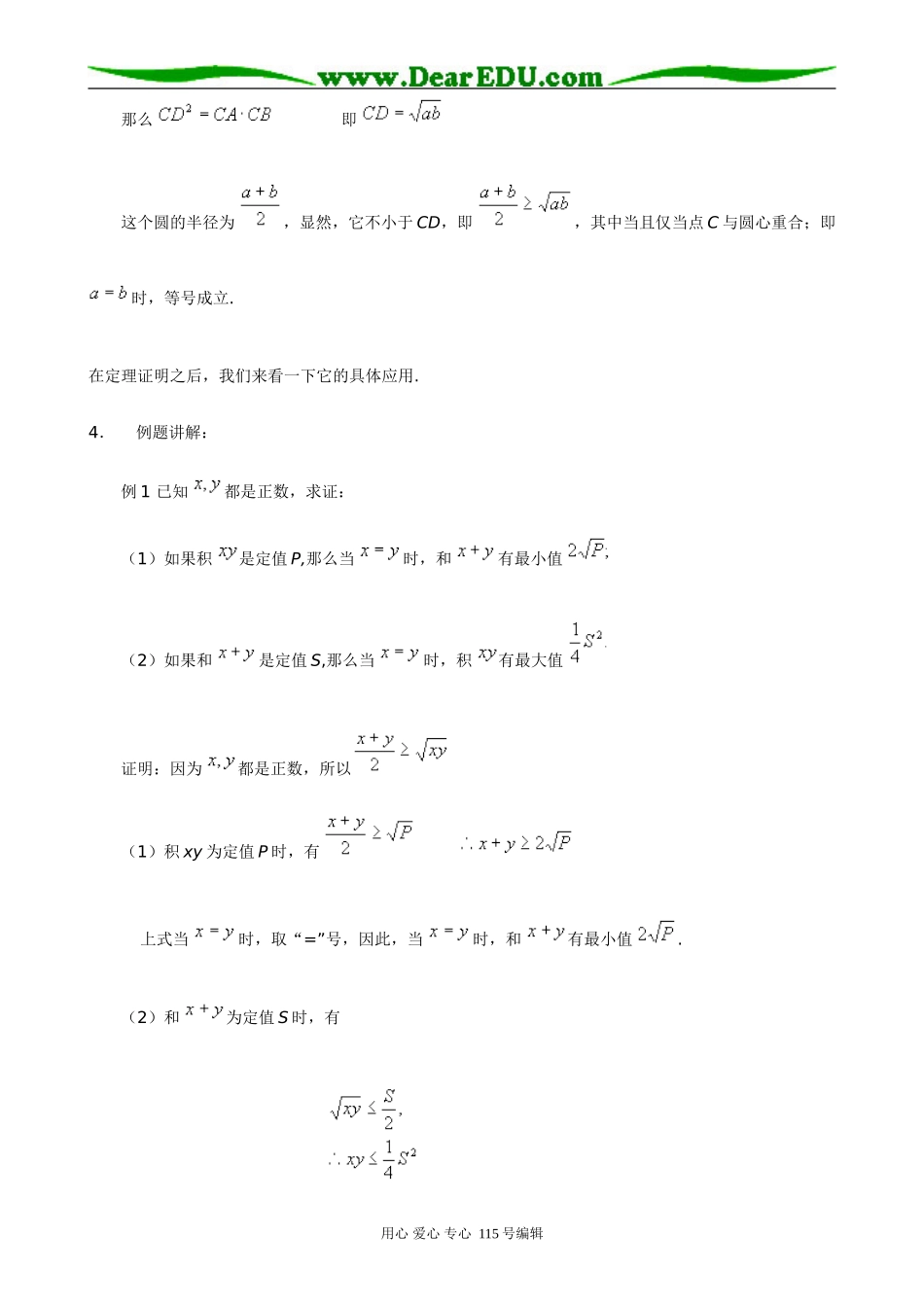 高中数学第二册(上)算术平均数与几何平均数2_第3页