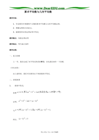 高中数学第二册(上)算术平均数与几何平均数2