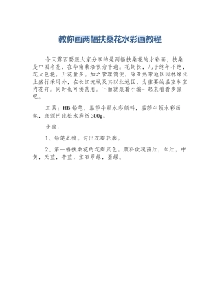 教你画两幅扶桑花水彩画教程