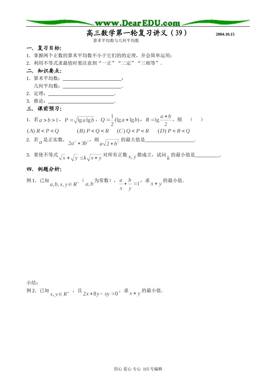 高中数学第二册(上)算术平均数与几何平均数_第1页