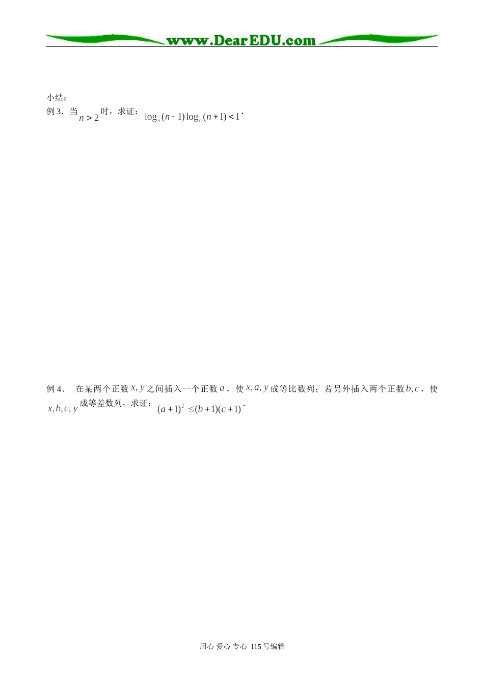 高中数学第二册(上)算术平均数与几何平均数_第2页