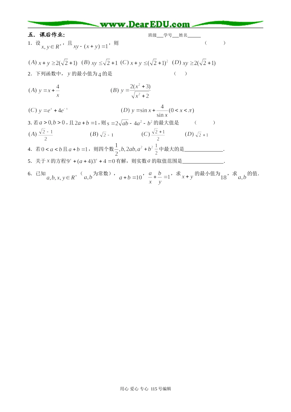 高中数学第二册(上)算术平均数与几何平均数_第3页