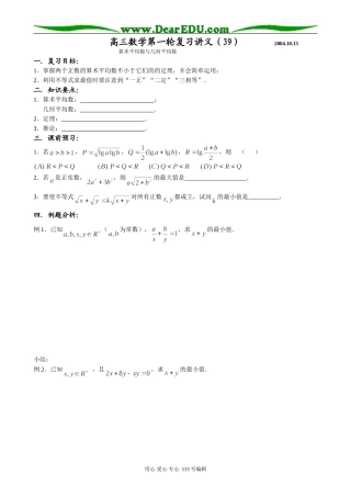 高中数学第二册(上)算术平均数与几何平均数