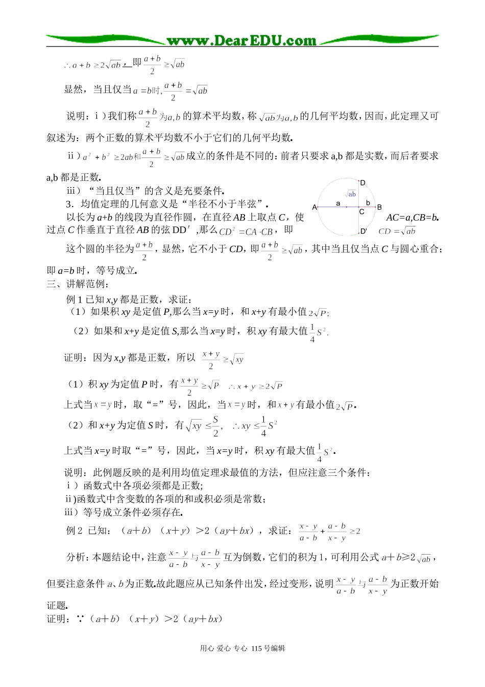 高中数学第二册(上)算术平均数与几何平均数(1)_第2页