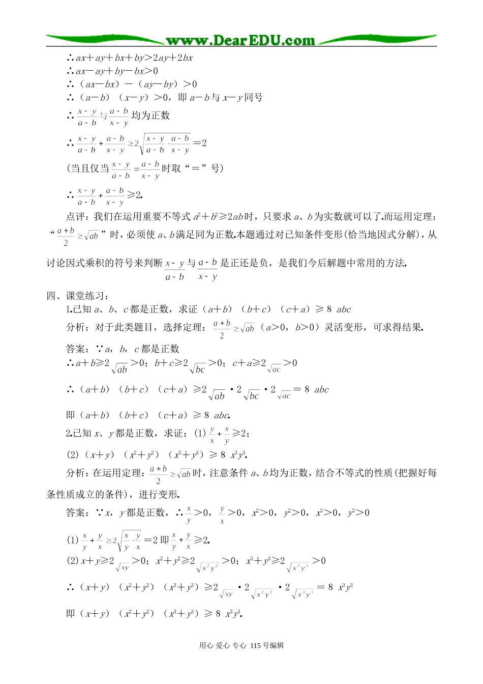 高中数学第二册(上)算术平均数与几何平均数(1)_第3页