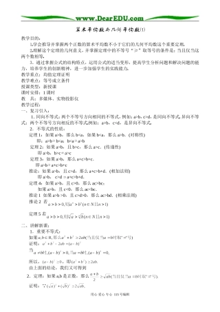 高中数学第二册(上)算术平均数与几何平均数(1)