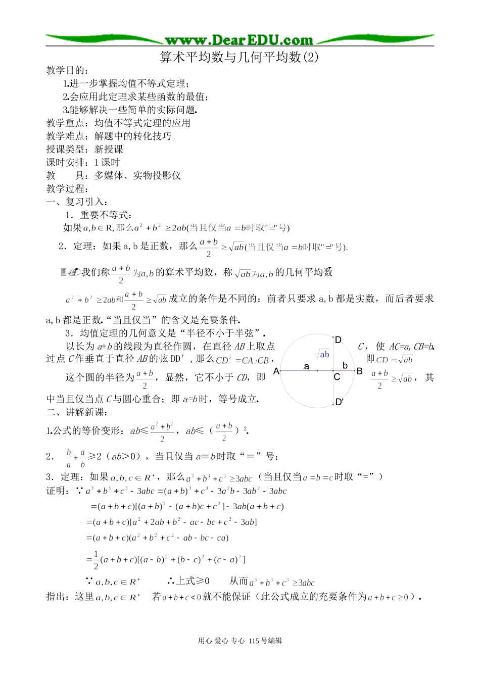 高中数学第二册(上)算术平均数与几何平均数(2)_第1页