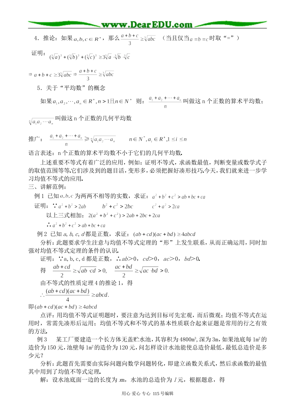 高中数学第二册(上)算术平均数与几何平均数(2)_第2页