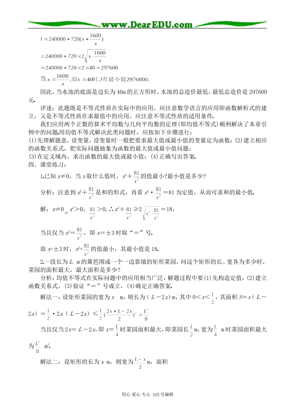 高中数学第二册(上)算术平均数与几何平均数(2)_第3页