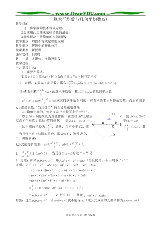 高中数学第二册(上)算术平均数与几何平均数(2)