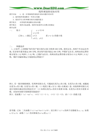 高中数学第二册(上)简单的线性规划的实际应用