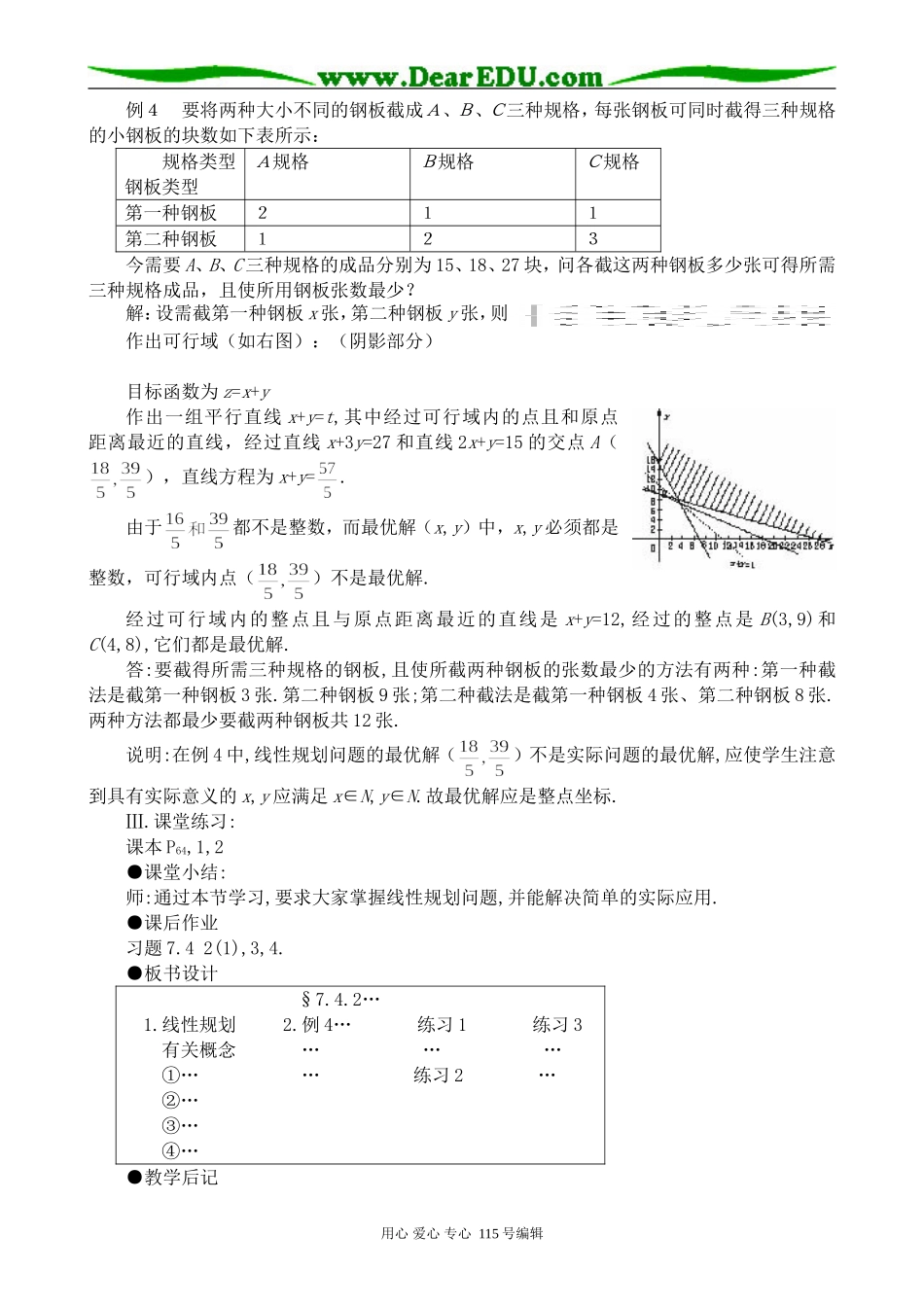 高中数学第二册(上)简单的线性规划(二)_第2页
