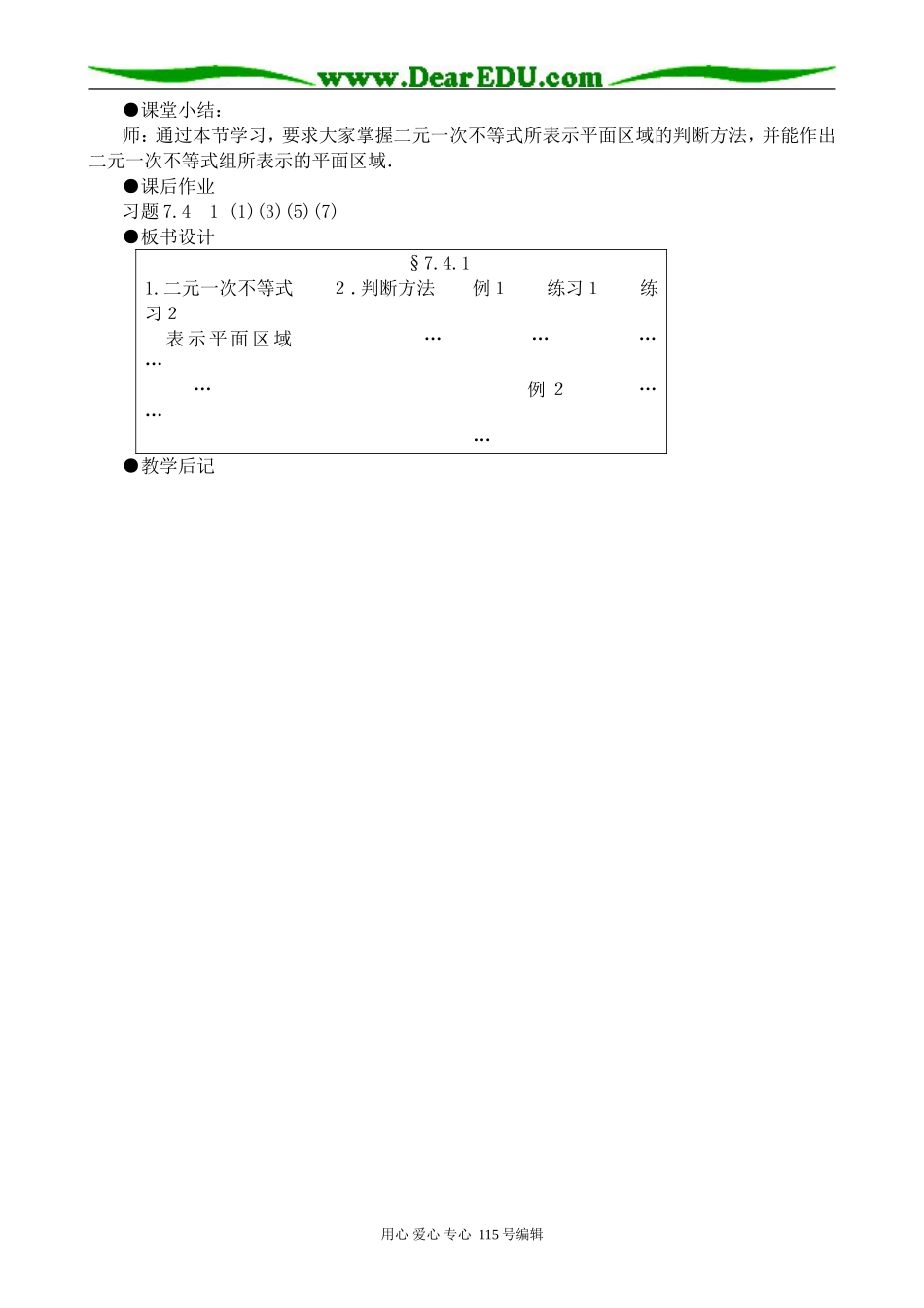 高中数学第二册(上)简单的线性规划(一)_第2页