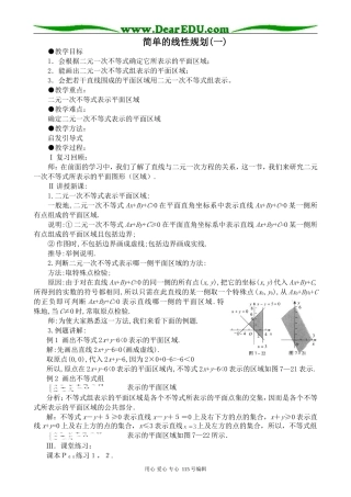 高中数学第二册(上)简单的线性规划(一)