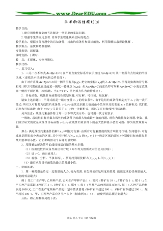 高中数学第二册(上)简单的线性规划(3)