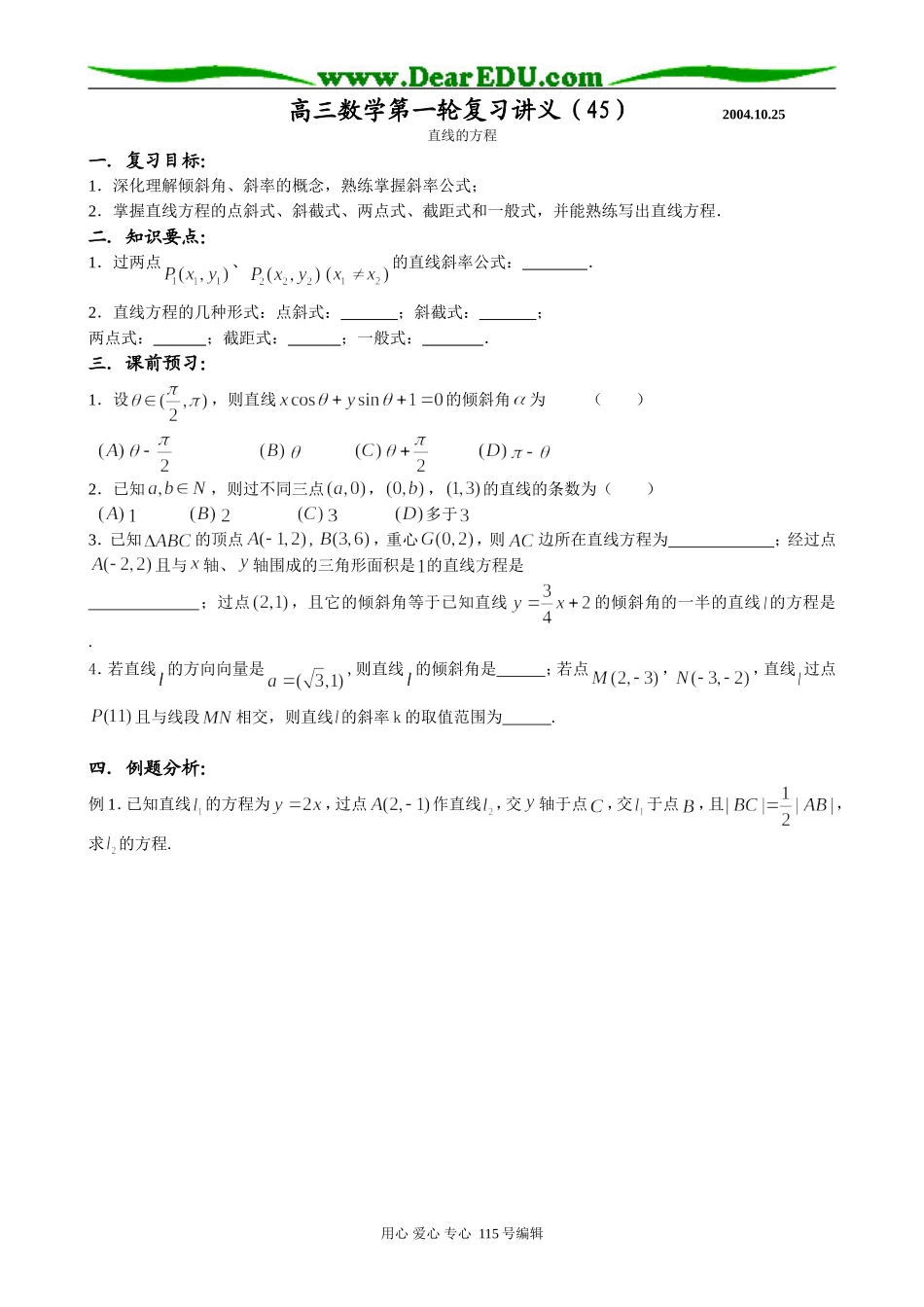 高中数学第二册(上)直线的方程_第1页