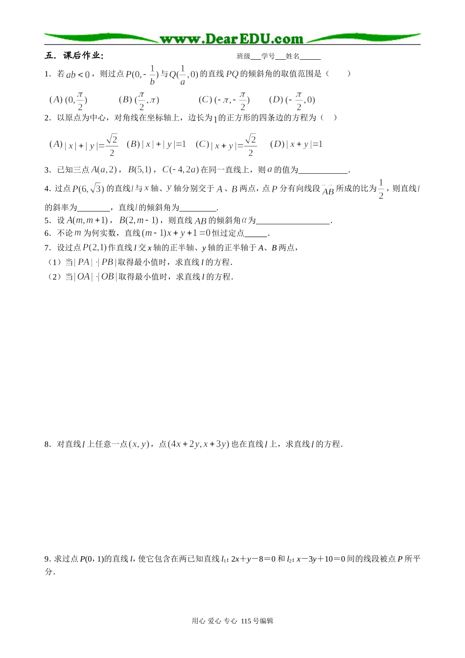 高中数学第二册(上)直线的方程_第3页