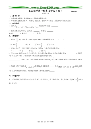 高中数学第二册(上)直线的方程