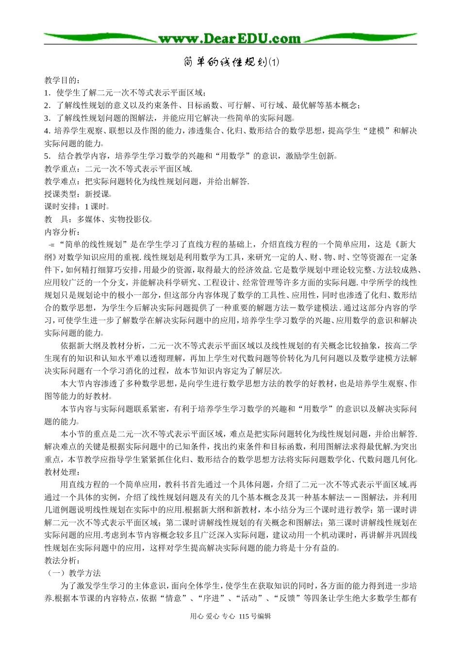 高中数学第二册(上)简单的线性规划(1)_第1页