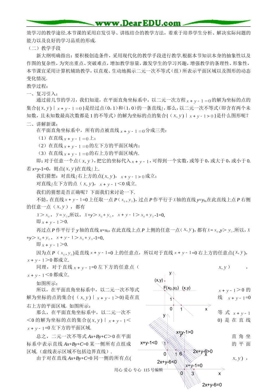 高中数学第二册(上)简单的线性规划(1)_第2页