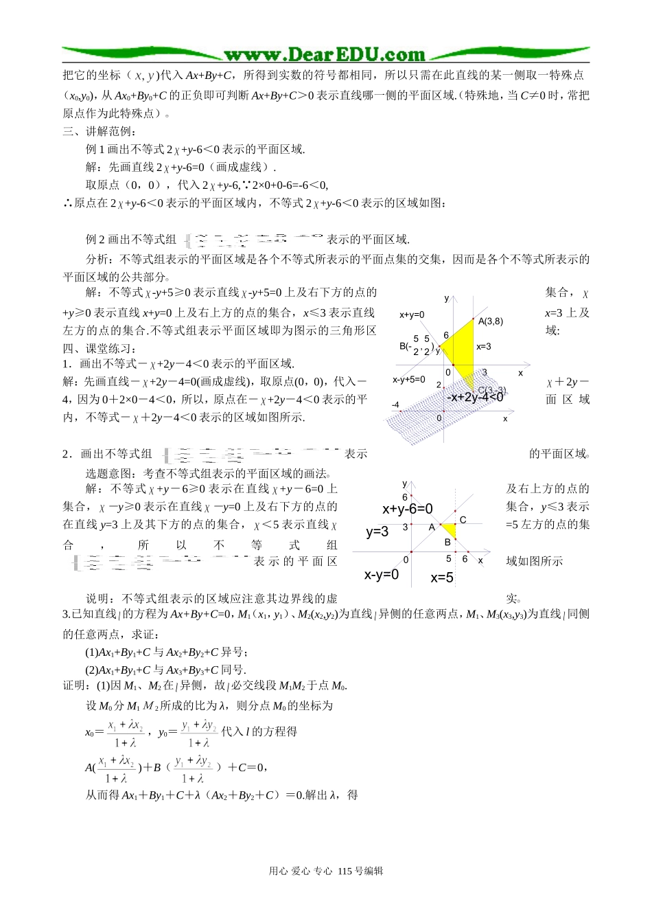 高中数学第二册(上)简单的线性规划(1)_第3页