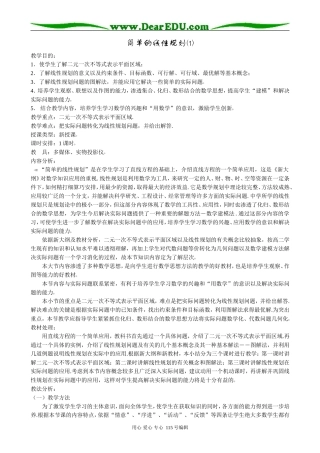 高中数学第二册(上)简单的线性规划(1)