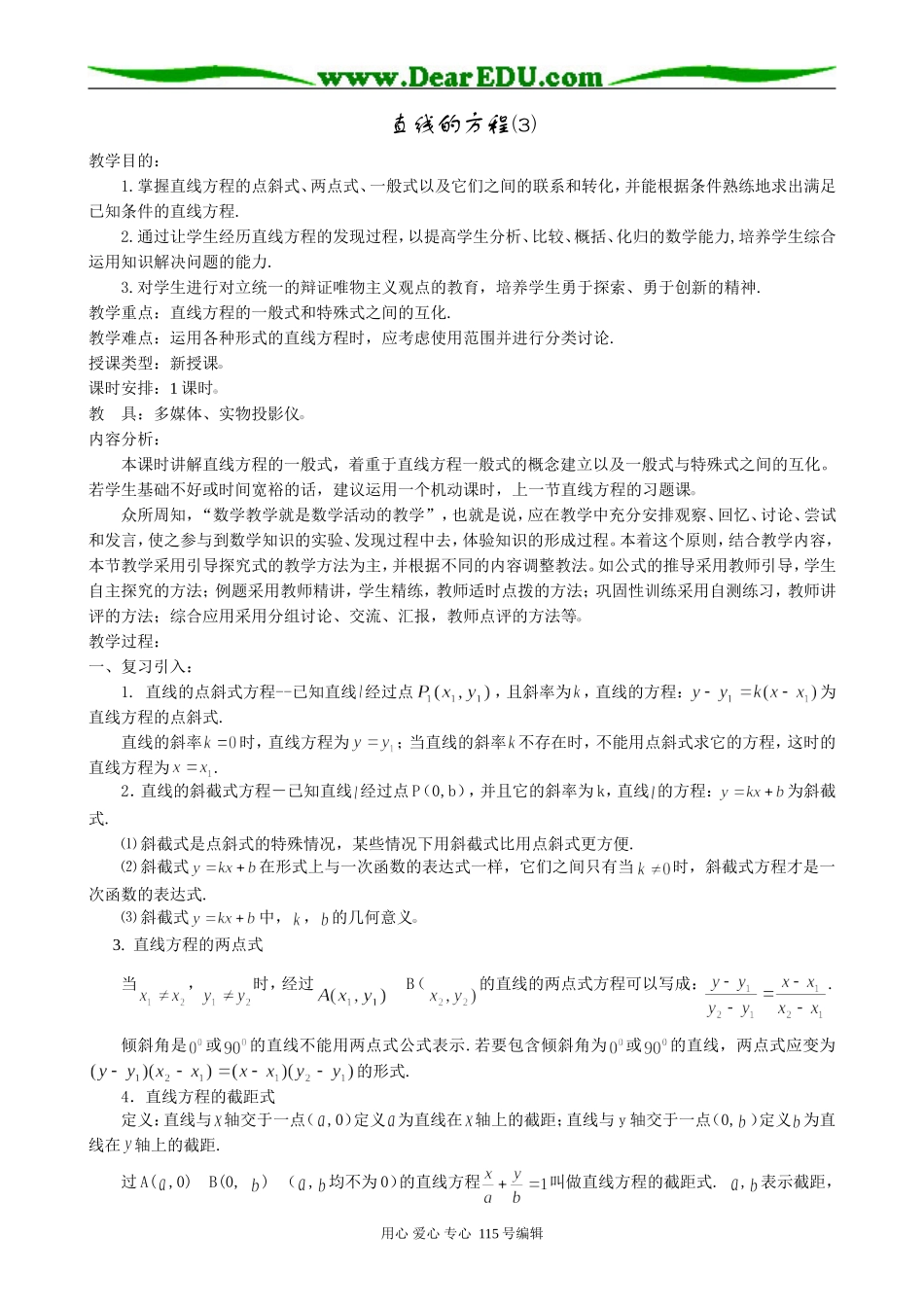 高中数学第二册(上)直线的方程(3)_第1页
