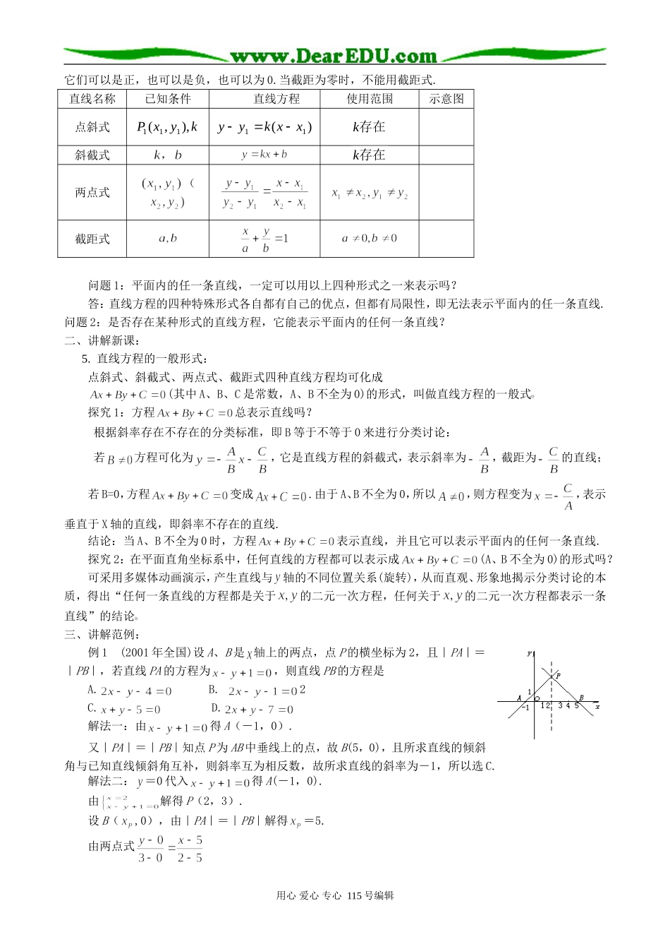 高中数学第二册(上)直线的方程(3)_第2页