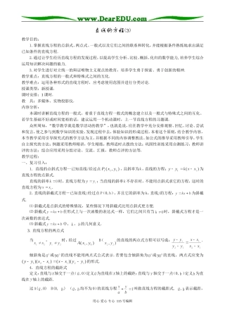 高中数学第二册(上)直线的方程(3)