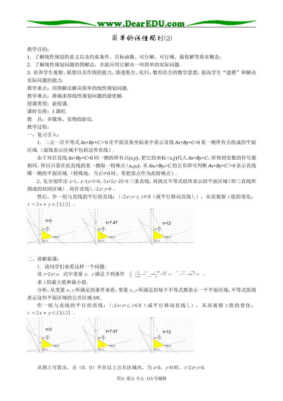 高中数学第二册(上)简单的线性规划(2)_第1页
