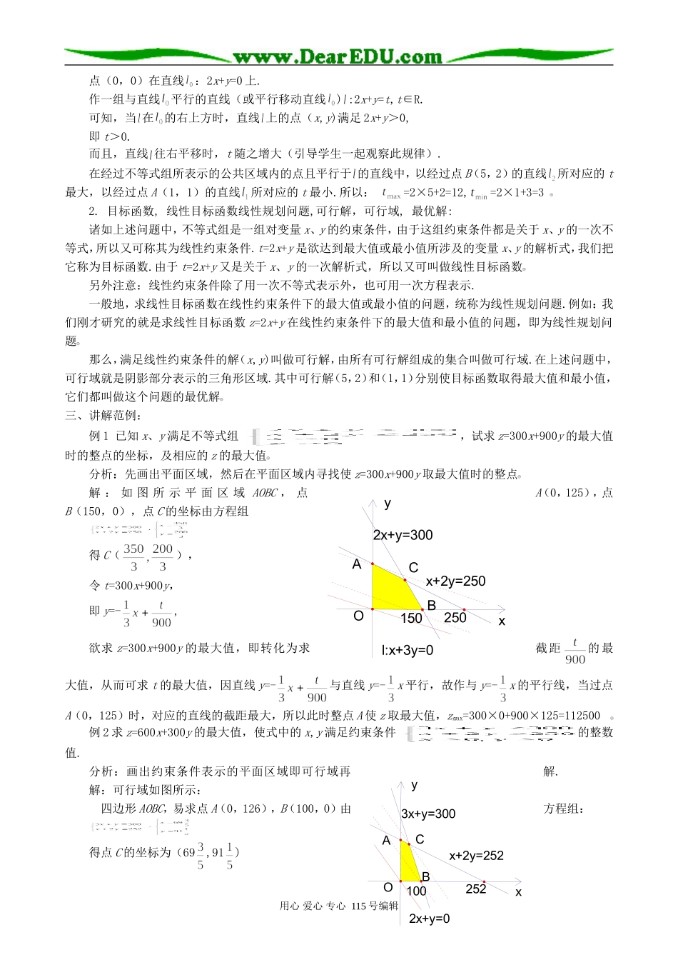 高中数学第二册(上)简单的线性规划(2)_第2页