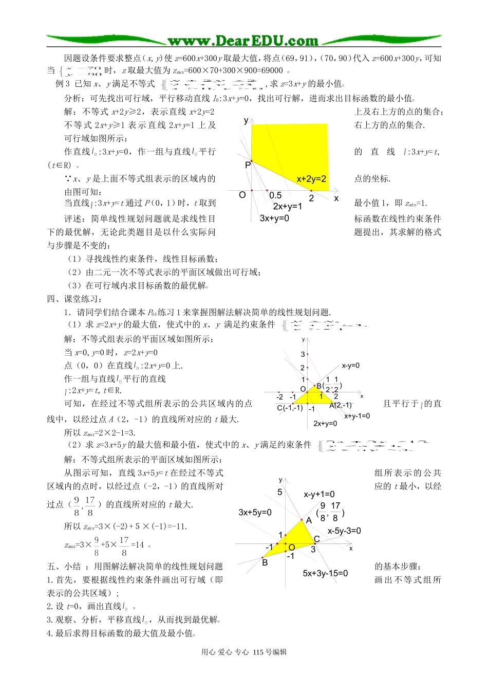 高中数学第二册(上)简单的线性规划(2)_第3页