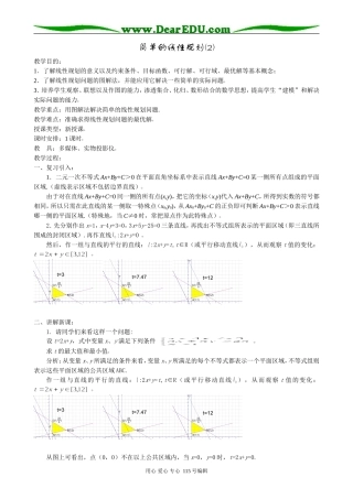 高中数学第二册(上)简单的线性规划(2)