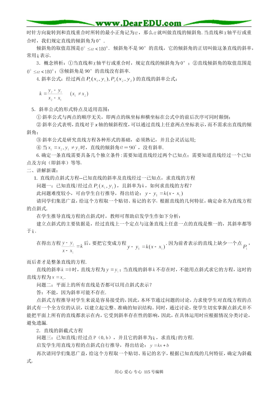 高中数学第二册(上)直线的方程(1)_第2页