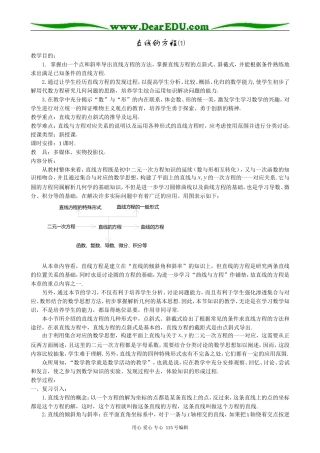 高中数学第二册(上)直线的方程(1)