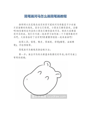 简笔画河马怎么画简笔画教程