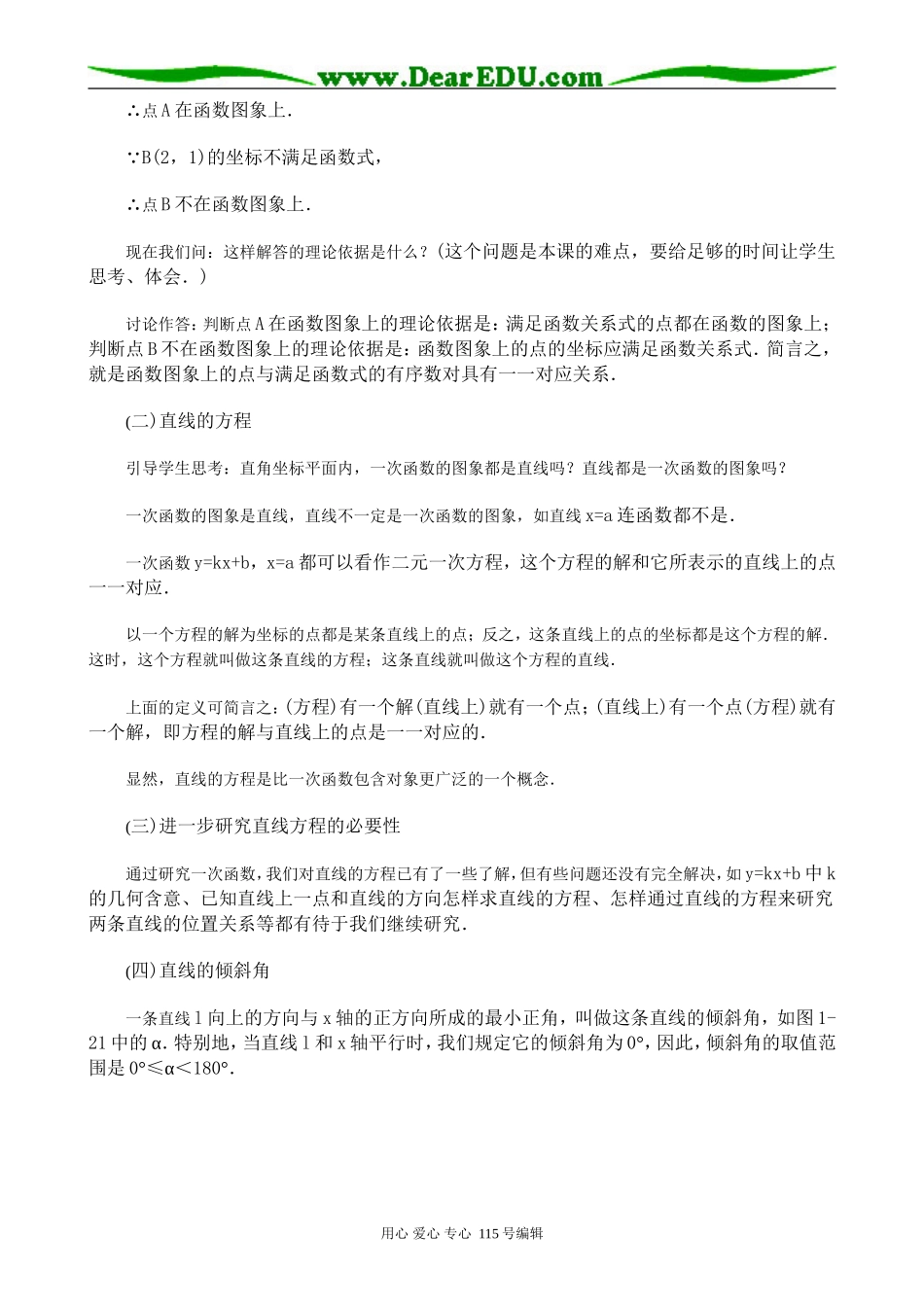 高中数学第二册(上)直线的倾斜角和斜率_第2页