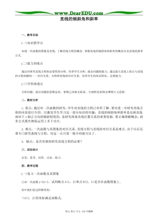 高中数学第二册(上)直线的倾斜角和斜率