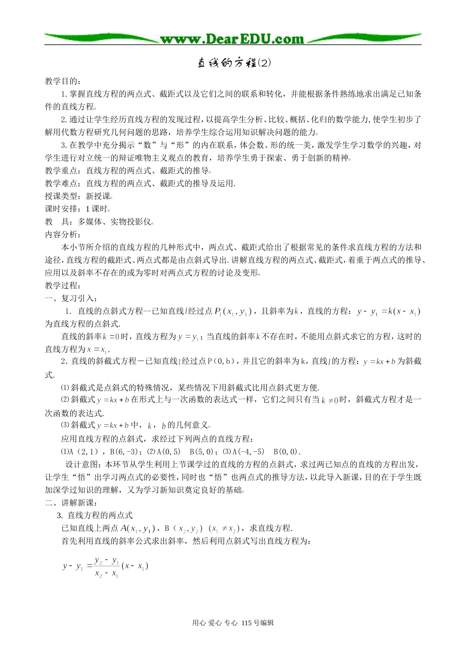 高中数学第二册(上)直线的方程(2)_第1页