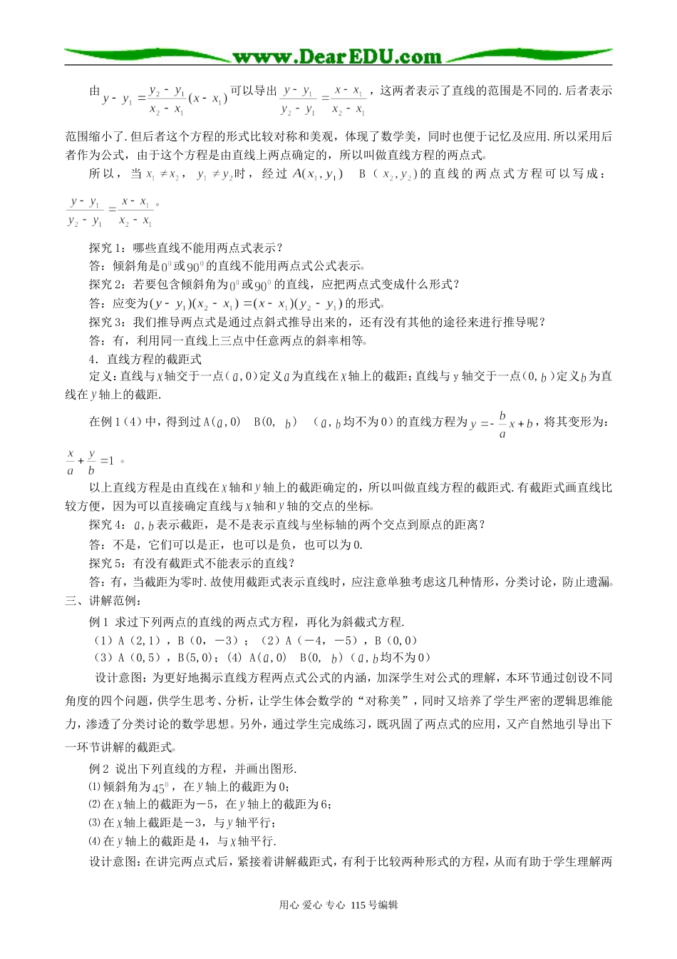 高中数学第二册(上)直线的方程(2)_第2页