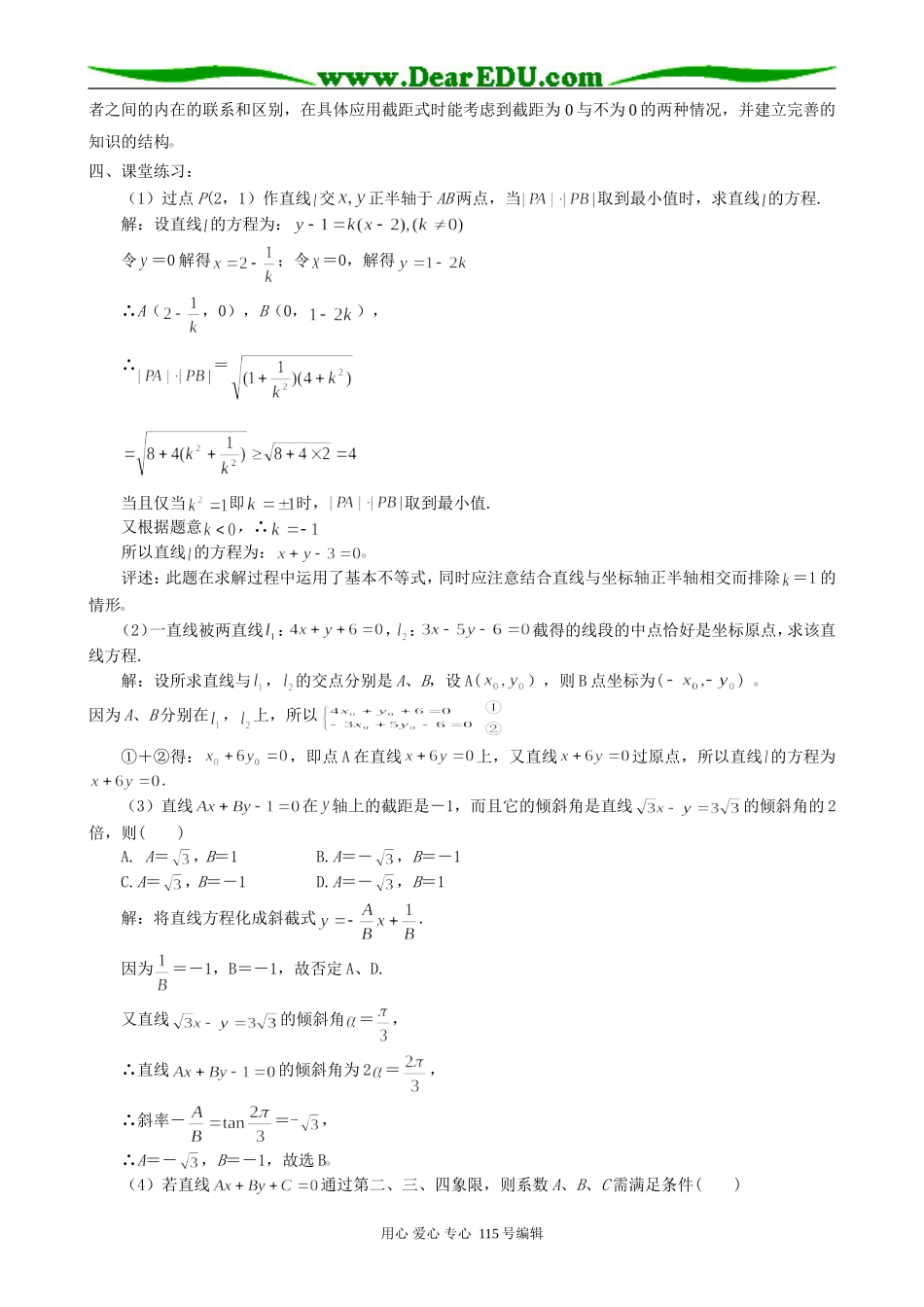 高中数学第二册(上)直线的方程(2)_第3页
