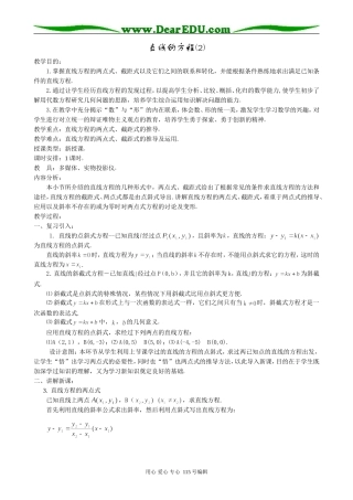 高中数学第二册(上)直线的方程(2)